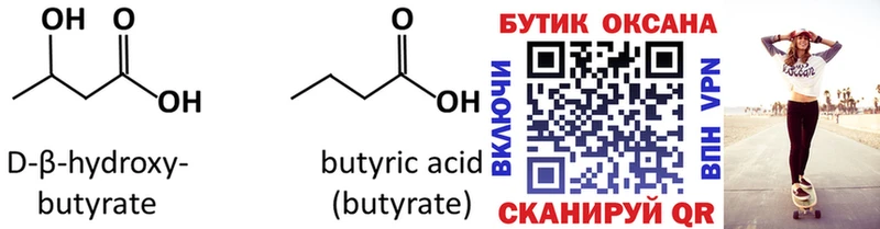 Бутират бутандиол  блэк спрут как войти  Бабаево 